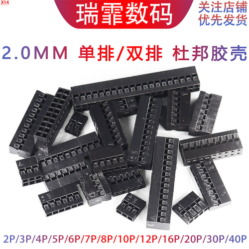 杜邦壳杜邦胶壳母头2.0mm间距