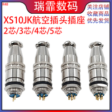 XS10JK-2芯/3芯/4芯航空插头插座P/Y 推拉自锁小型连接器镀金10MM