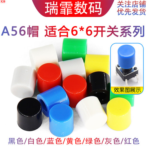 A56开关帽圆形方形6*6按键帽