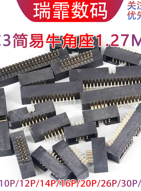 简易牛角座DC3-1.27mm镀金直针脚 ISP接口JTAG插座8/10/20/30/40P