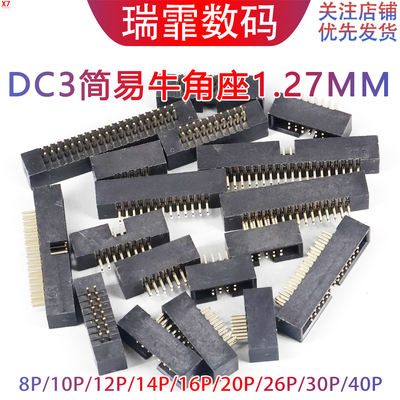 简易牛角座DC3-1.27mm镀金直针脚