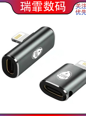 20w快充转接头 type-c母转lighting公头适用iphone手机充电PD转接