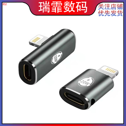 20w快充转接头 type-c母转lighting公头适用iphone手机充电PD转接