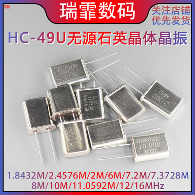 HC-49U无源晶振2脚瑞霏
