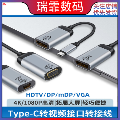 Type-C转VGA/DP/MDP/RJ45转接头手机4K连接投影仪高清视频转换器