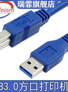 瑞霏 USB3.0方口打印机线方口硬盘盒公对公高速数据连接线1/3/5米