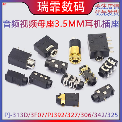 3.5MM音频视频耳机插座立体声