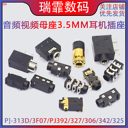 3.5MM音频视频耳机插座3.5母座插座立体声双声道313D 3F07 PJ-392