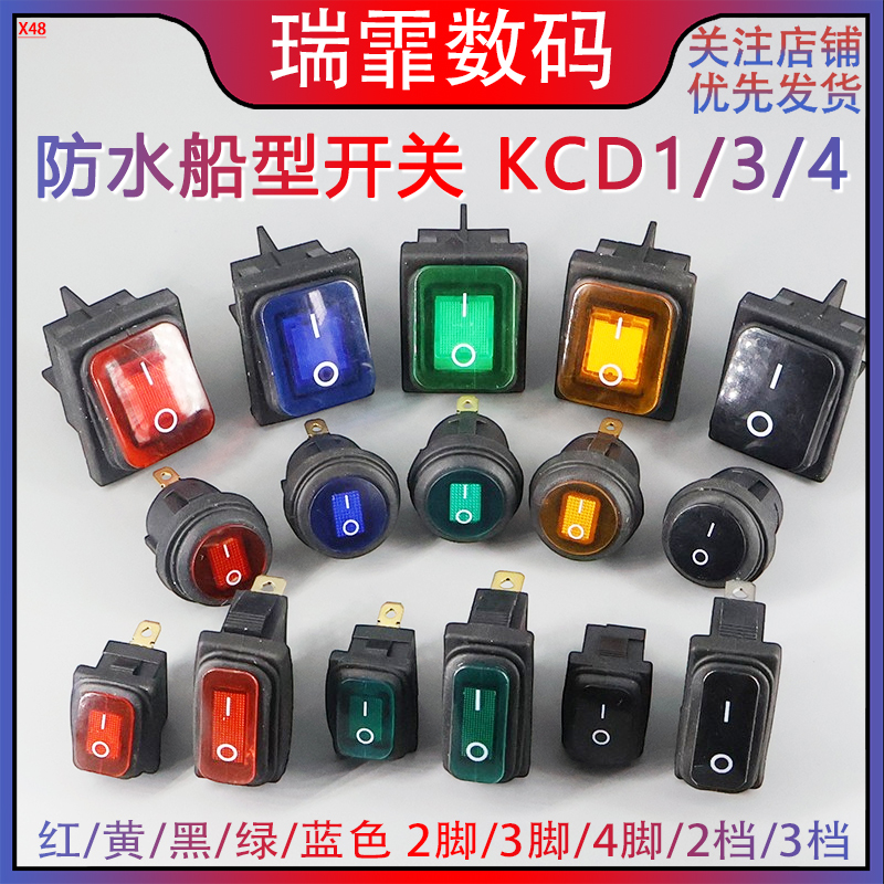 KCD1KCD3KCD4防水船型开关