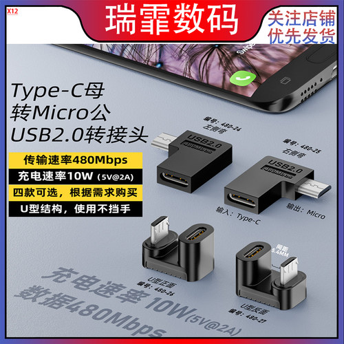 手机转接头 type-c转micro数据通用转换器U型弯头充电传输转接头