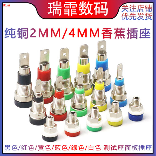 4mm香蕉插头插座2mm测试座
