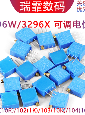 3296W电位器3296X可调电阻精密103/10K/20K50K1K5K100欧100K500K