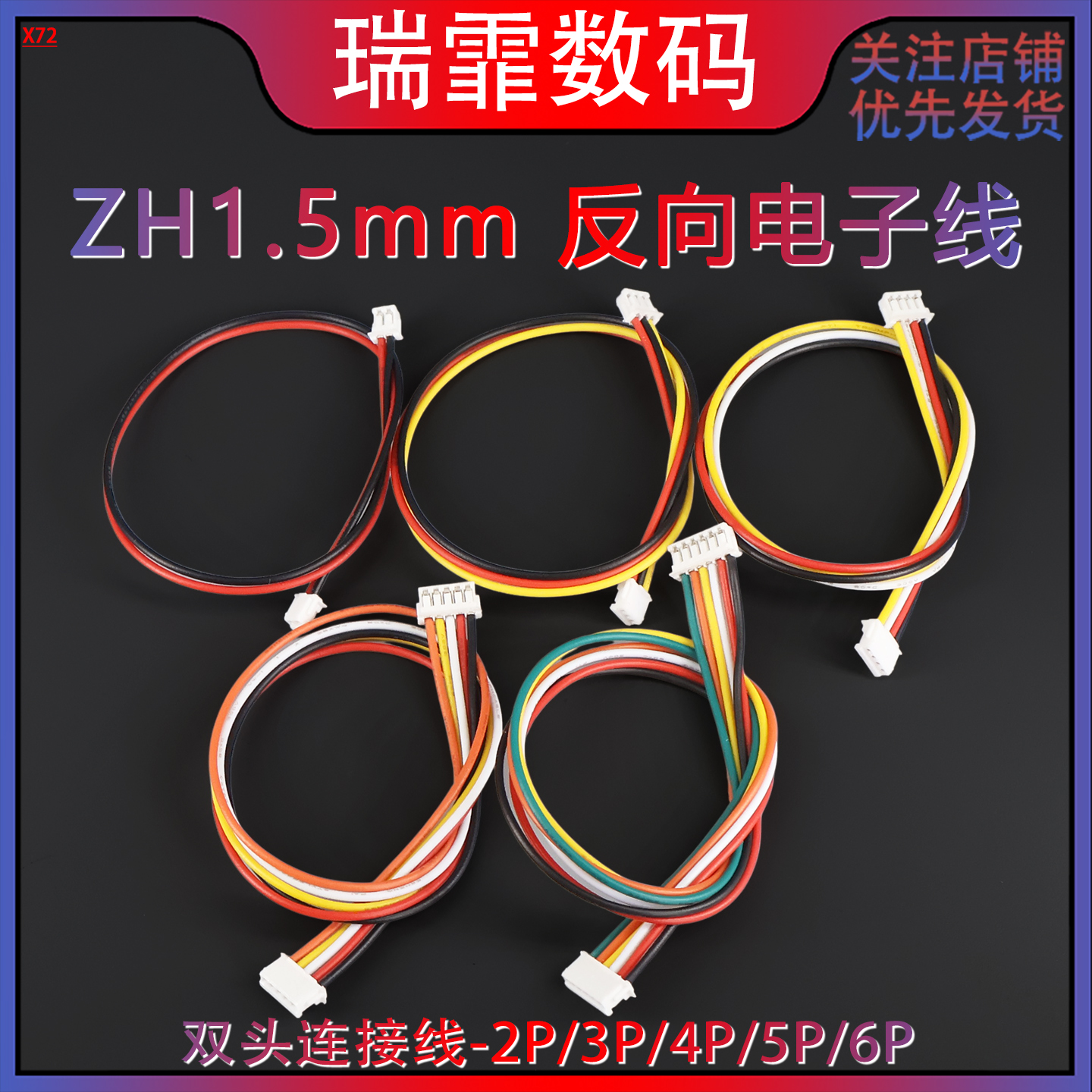 ZH1.5mm反向电子线双头端子线
