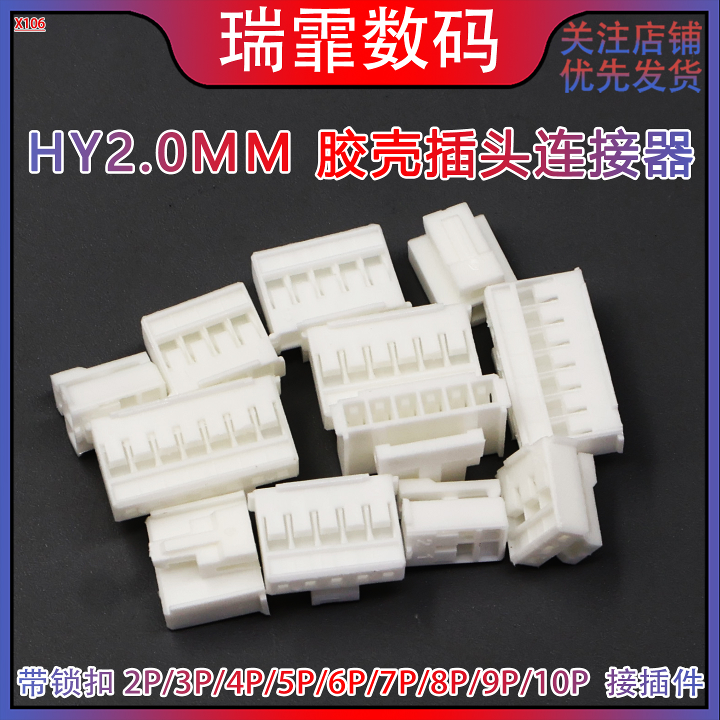 HY2.0MM胶壳插头连接器带锁扣