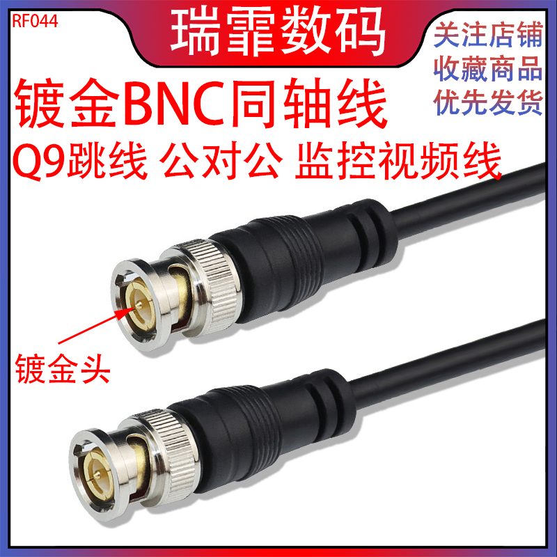 镀金BNC同轴摄像头连接延长线 bnc监控视频高清线Q9跳线 公对公