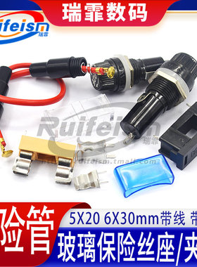 玻璃保险丝座5X20 6X30mm带线 带弹簧 BLX-A型 保险管夹/盒子FUSE