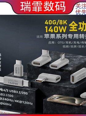 C转C转换器40Gbps传输140w充电8K音视频传输type-c多功能转接头