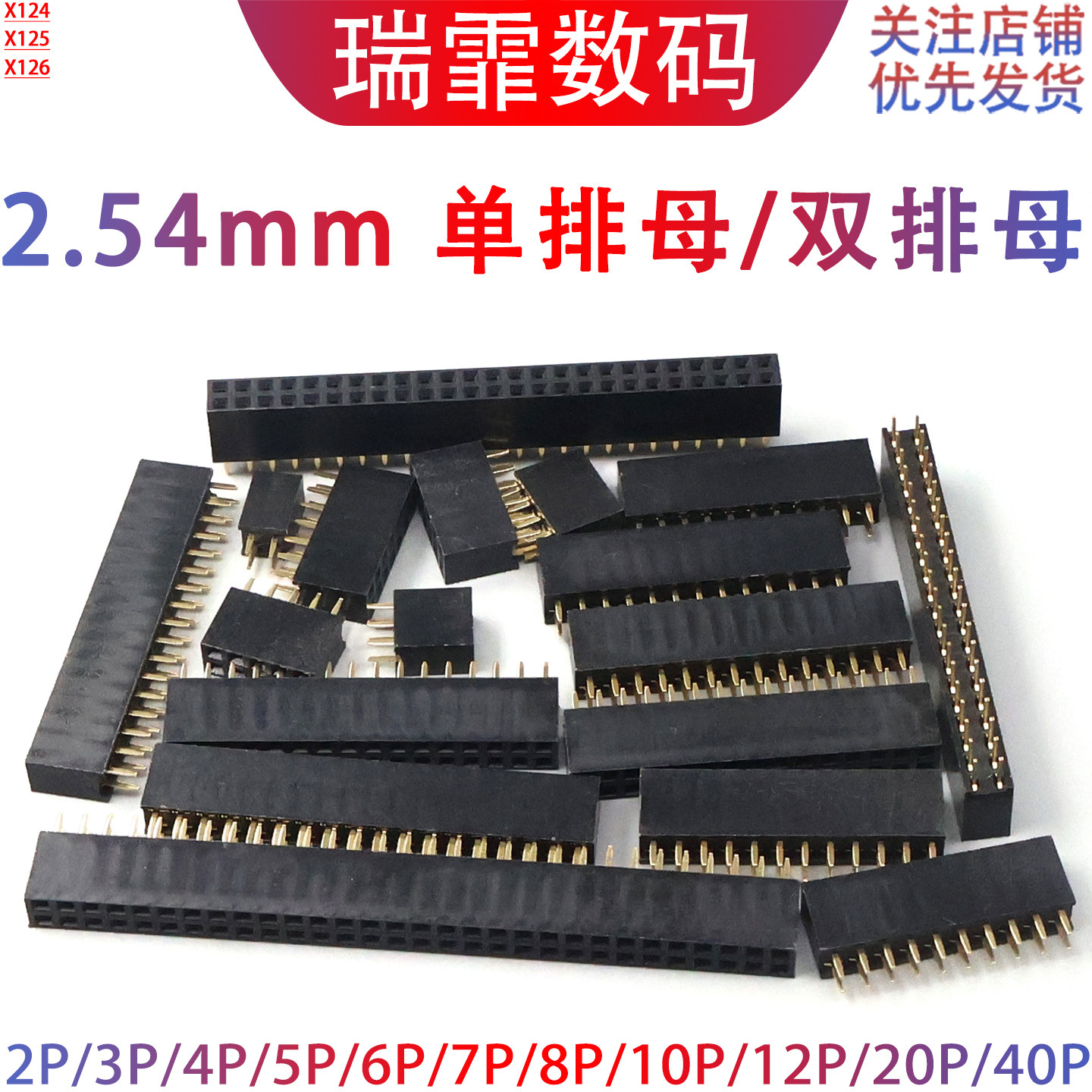 2.54mm 单排母/双排母座插座 贴片双排母 2/3/4/5/6/7/8/9/10-40P - 实物图