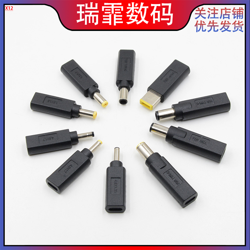 type-c母转dc转换头不带PD诱片 C转接头适用于笔记本PD电源搭配头