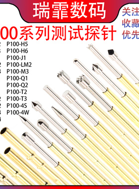 探针P100系列测试针 可伸缩弹簧顶针 pcb电路板烧录芯片A2头针套
