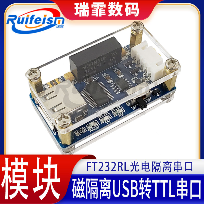 隔离usbttl转串口光电