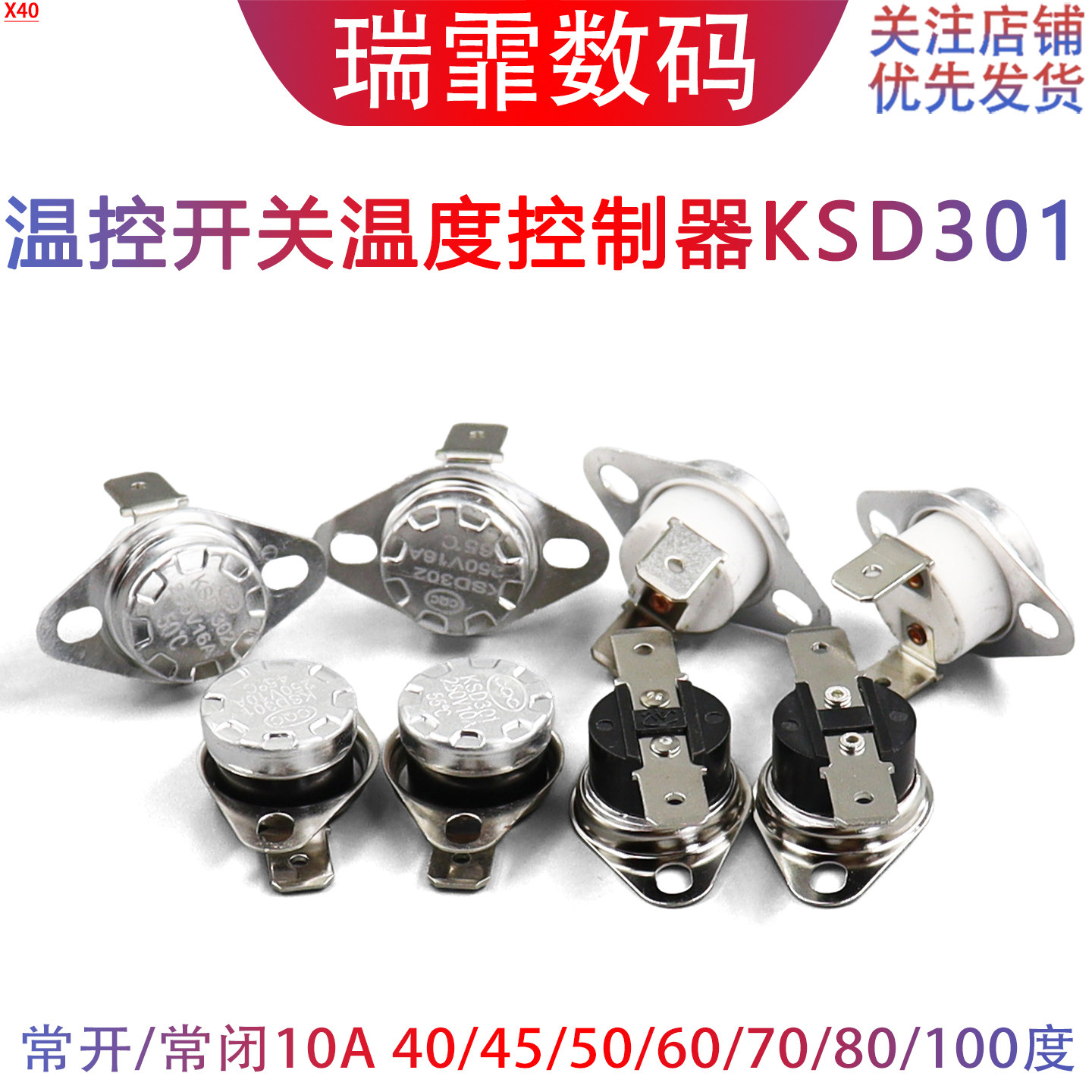 KSD301 302温控开关温度控制器常开常闭陶瓷85-180度250V/10A 16A