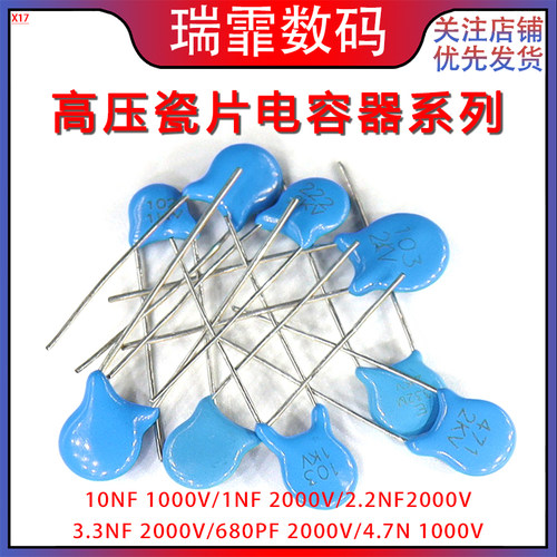 高压瓷片电容器1kv3.34.71/2kv