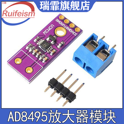 瑞霏AD8495放大器模块