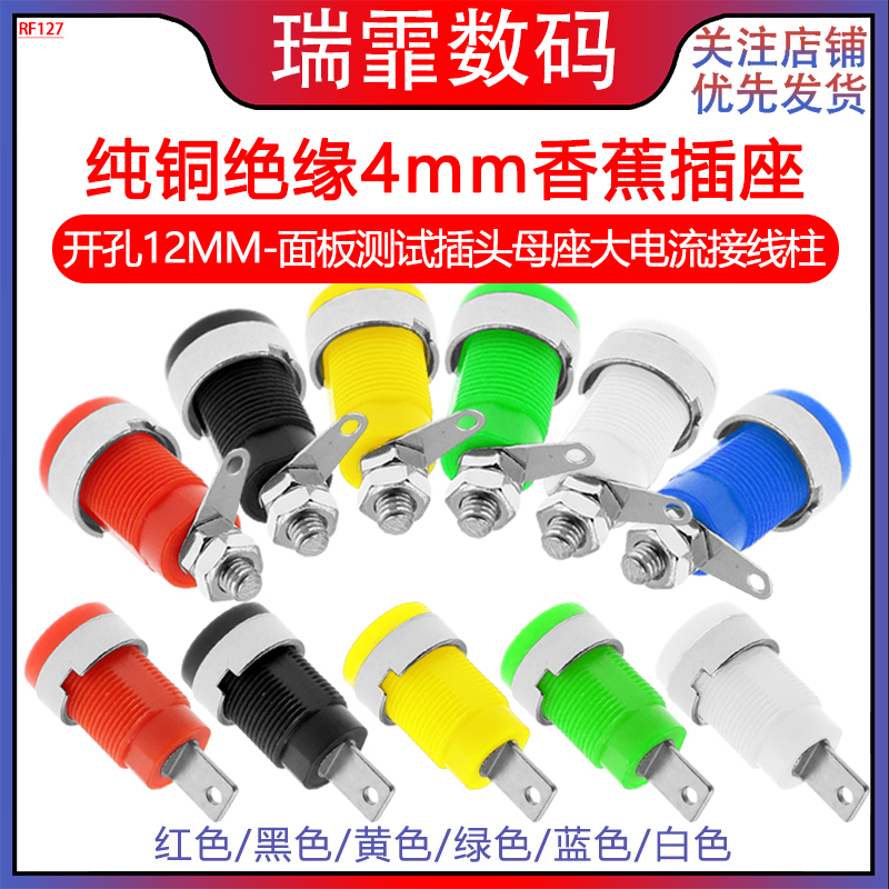 纯铜绝缘4mm香蕉插座接线柱
