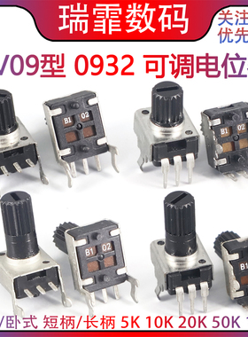 0932可调电位器电阻 RV09型  立式卧式 103 503 10K50K100K5K2K1K