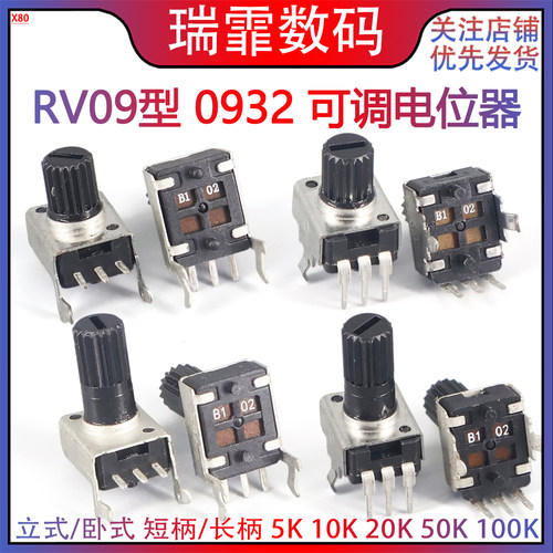 0932可调电位器电阻RV09型