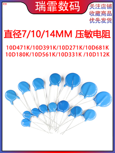 压敏电阻 10D471K 14d471k压敏电阻器10D391K 07D220K 14D391K 07