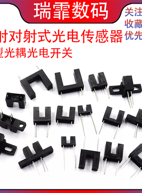 直射对射式光电传感器槽型光耦光电开关H2010 ST150 ST130A GK105
