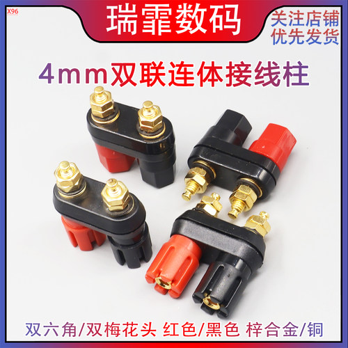 4mm双联连体接线柱纯铜镀金