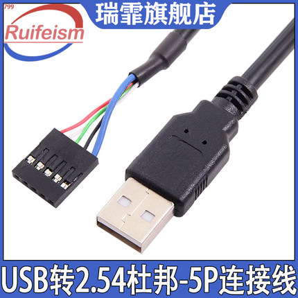 杜邦2.54MM端子 5Pin对USB2.0 公头数据线 主板5针转USB2.0 A公线