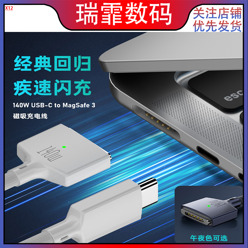 跨境新款私模款适用Macbook air笔记本充电PD140w magsafe3代线
