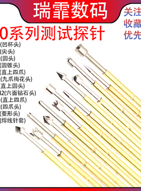 测试针P50系列探针可伸缩弹簧顶针 B1尖头A2凹杯D2圆形Q2四爪2S