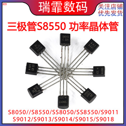 三极管 78l05功率晶体管贴片pnp S8550 SS8050 9013 9014 tl431