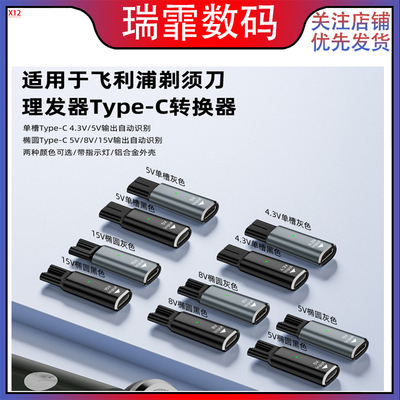 电源适配器type-c充电转接头理发器飞利浦配件4.3v剃须刀转接头