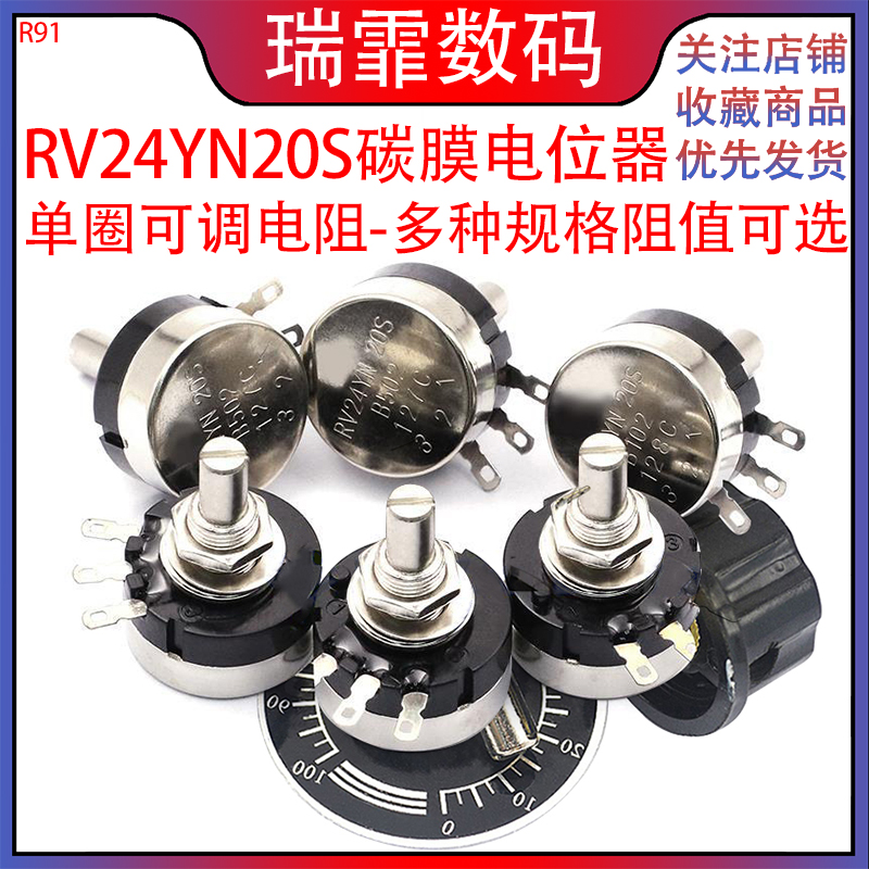 RV24YN20S可调电阻电位器瑞霏