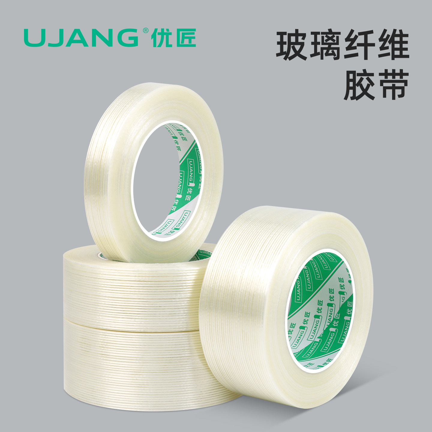 玻璃纤维胶带条纹不留残胶强力高粘抗拉耐磨搬家打包航模固定锂电池固
