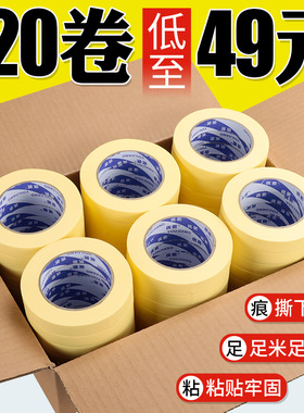 美纹纸胶带批发墙面无痕汽车喷漆遮蔽专用装修刷漆门窗刷墙保护胶带分色纸美缝纸胶带高粘黄色美纹纸贴神器