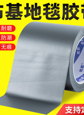 结婚庆会展粘贴地毯专用胶带拼接缝封边无痕胶带不留胶地垫防滑固定贴银灰色高粘度强力布基胶带地板地面胶带