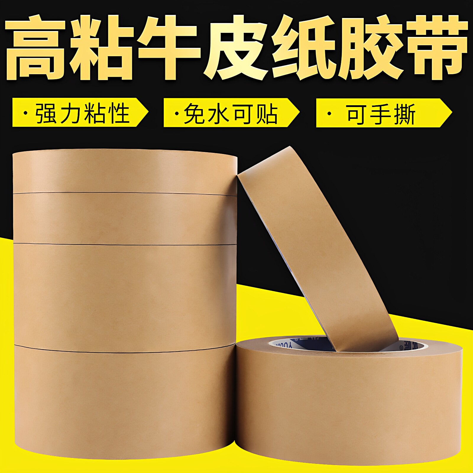 牛皮纸胶带整箱批发相框美术生绘画裱画框高粘度加宽大卷加厚打包装封箱胶带棕色可手撕免水牛皮胶带纸质胶布