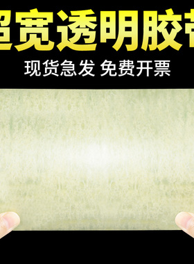 透明胶带大卷特宽10/15/20cm白色透明胶带加厚超宽加宽高粘工地用管道缠绕高粘度不易断大号打包胶带封箱胶带