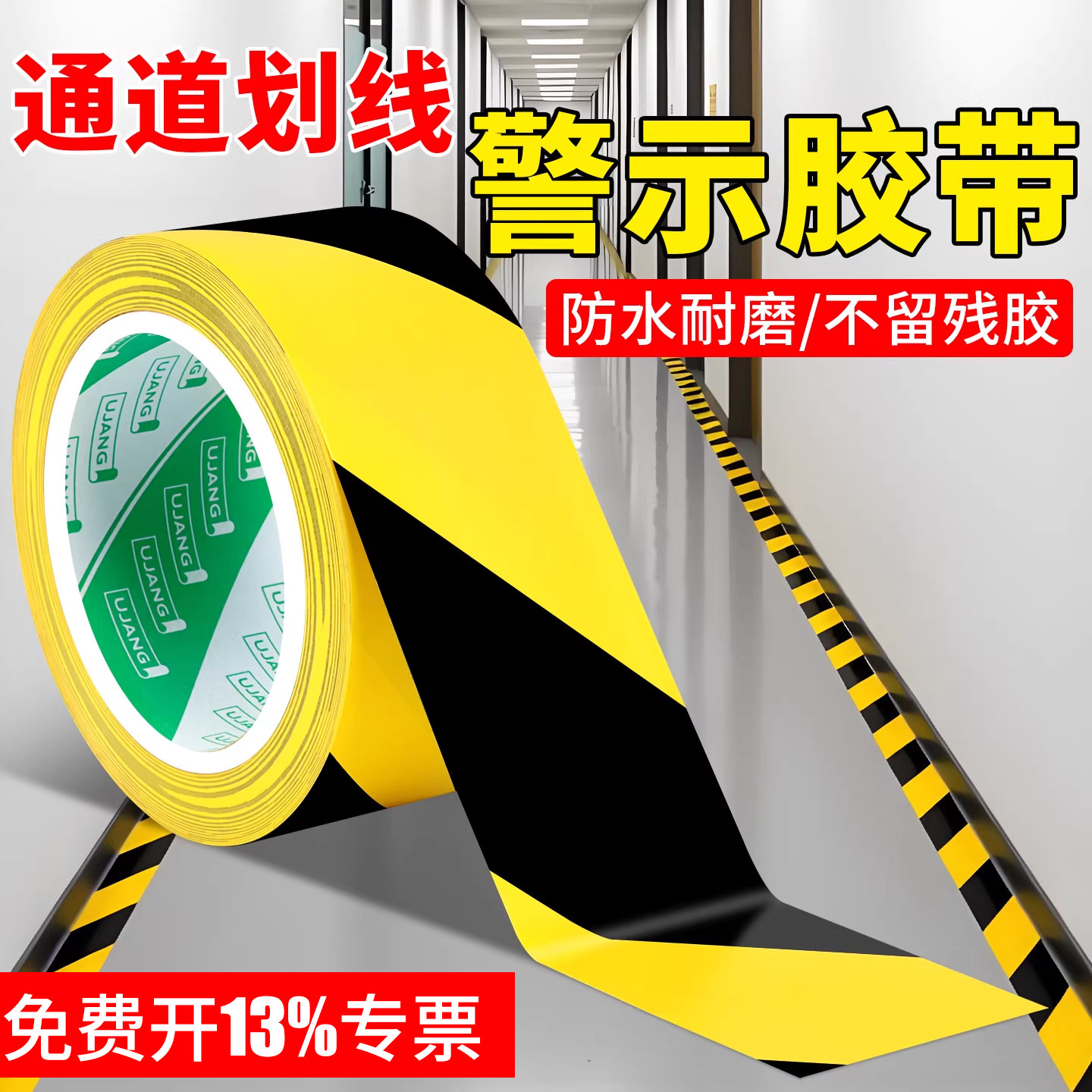 消防通道胶带PVC黄黑警示胶带防水耐磨安全警戒线斑马线地贴标识贴