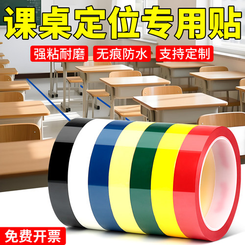 桌面标识定位胶带无痕胶带不留胶