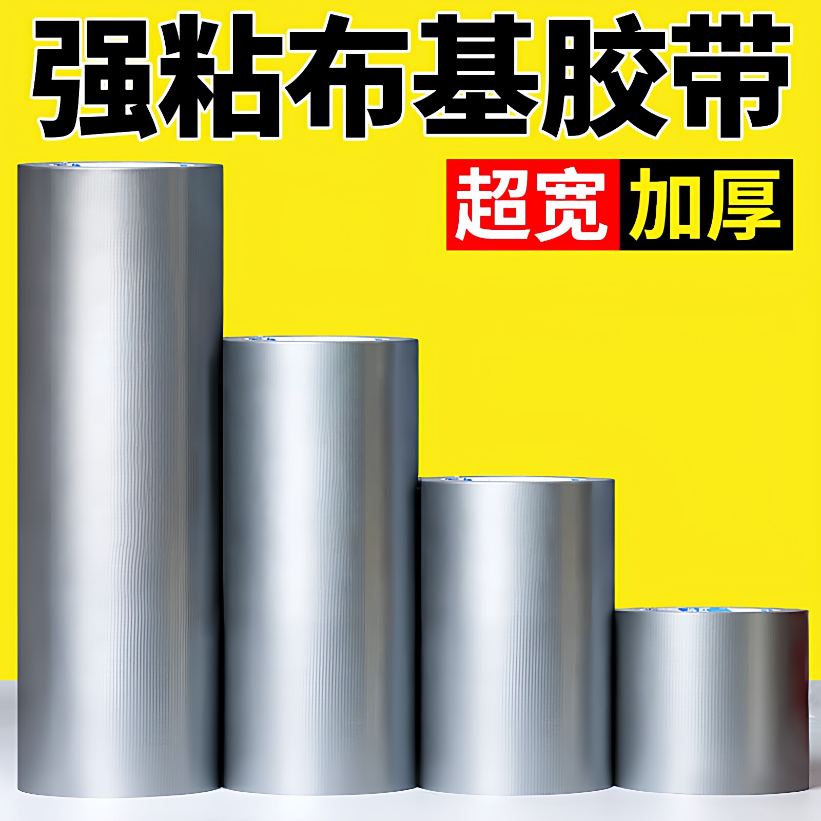 强力布基胶带结婚庆会展粘贴地毯专用银灰色胶带拼接缝封边无痕胶带不
