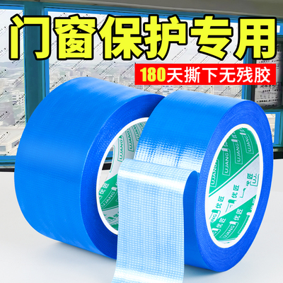 养生胶带装修门窗保护专用不留胶