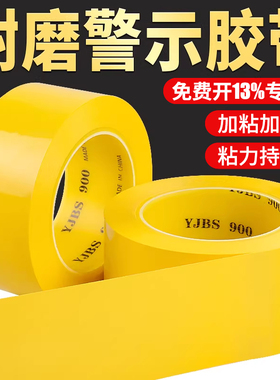 PVC警示胶带黄色斑马线地贴警戒地标贴工厂仓库酒店地面5S标识定位划分区域警示线彩色划线耐磨MKT地板胶带